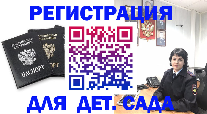 временная регистрация в Агрызе